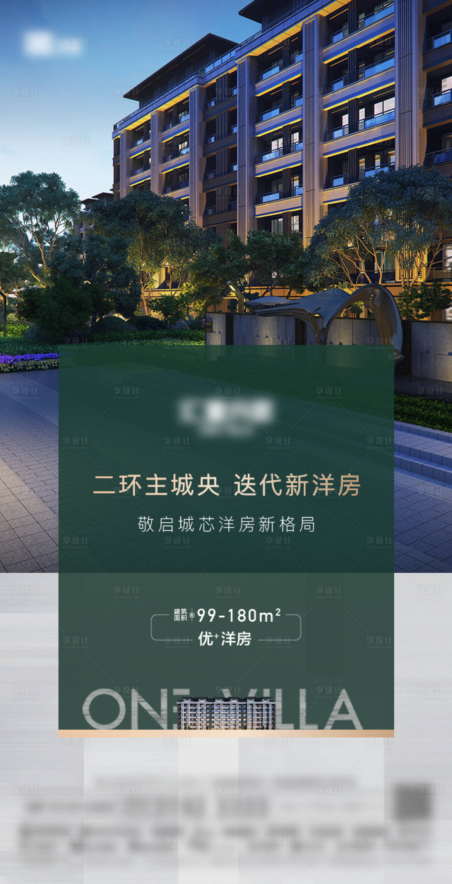 源文件下载【享设计】搜索编号：38350012168039433【洋房价值稿】