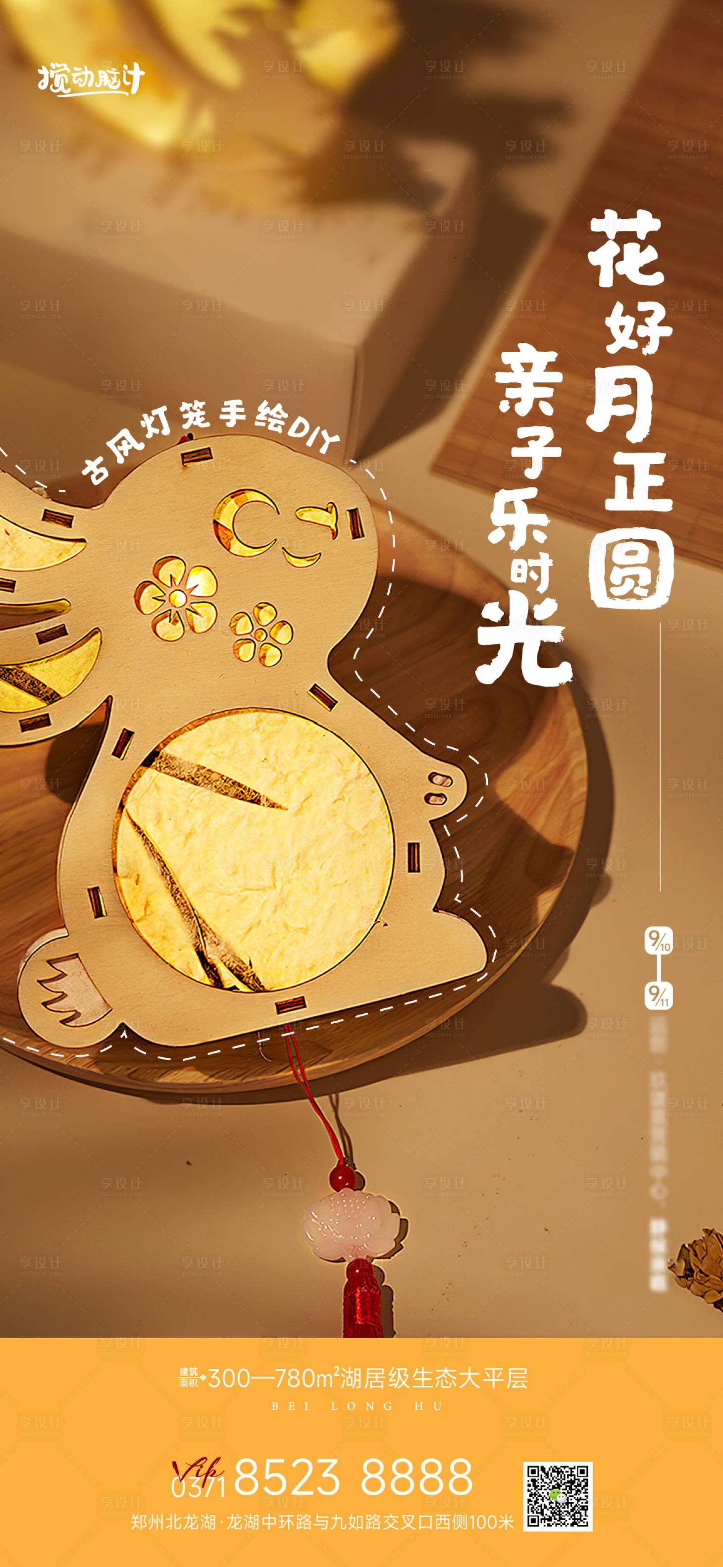 源文件下載【享設計】搜索編號：56680012143533572【中秋燈籠DIY活動】