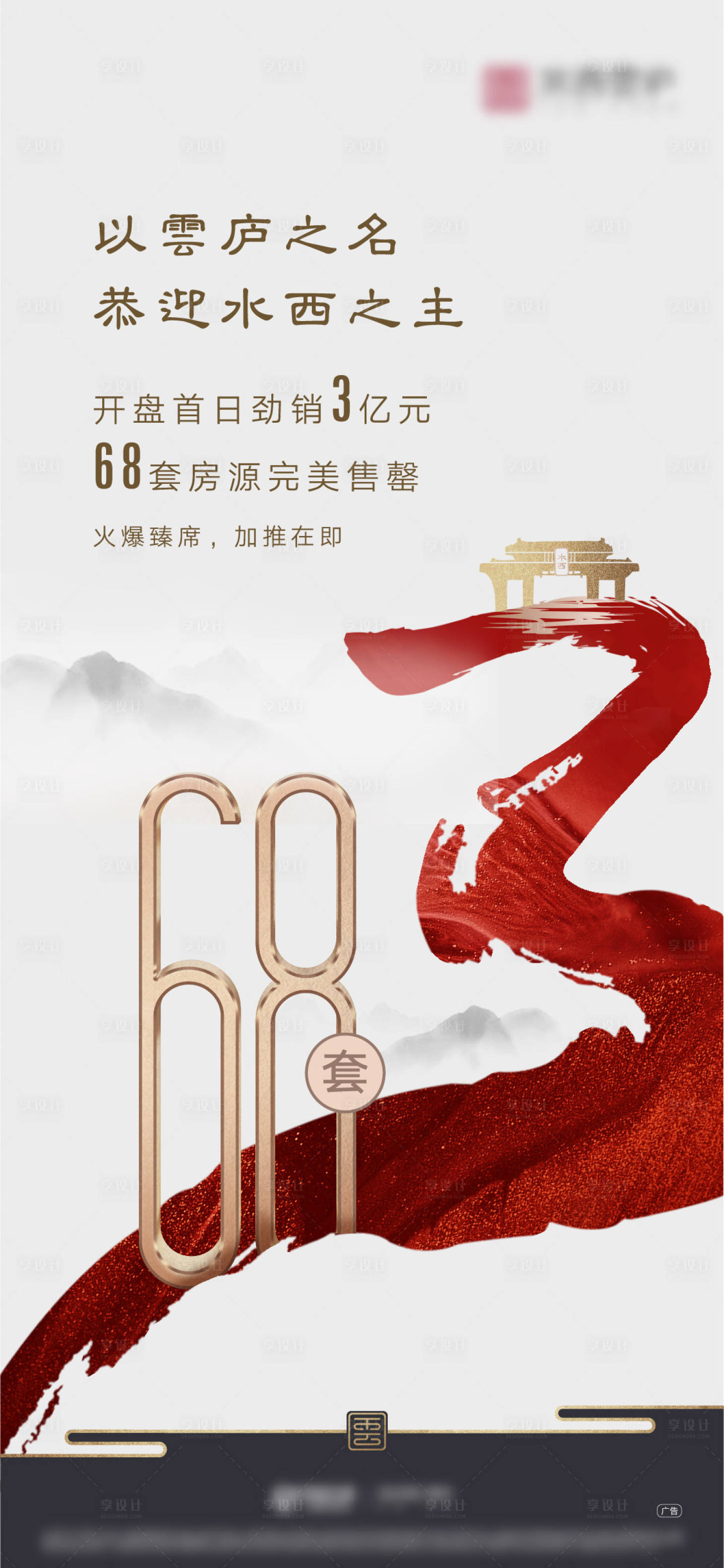 源文件下载【享设计】搜索编号：44750012000632831【地产新中式认购单图】