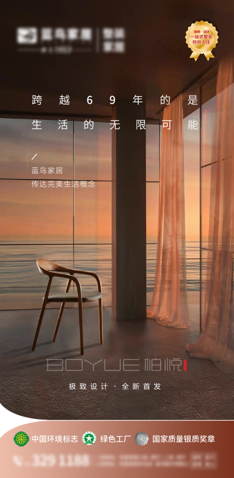 源文件下載【享設計】搜索編號：37170012310915463【裝修定制首發海報】