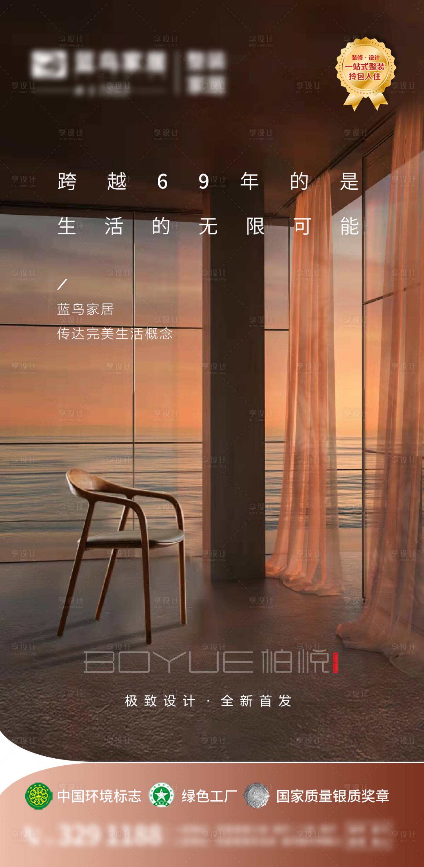 源文件下載【享設計】搜索編號：37170012310915463【裝修定制首發海報】