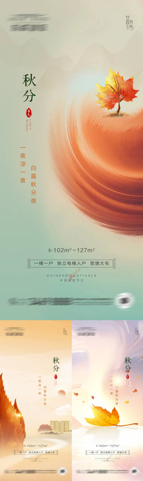 源文件下载【秋分节气海报】编号：32930012201828690