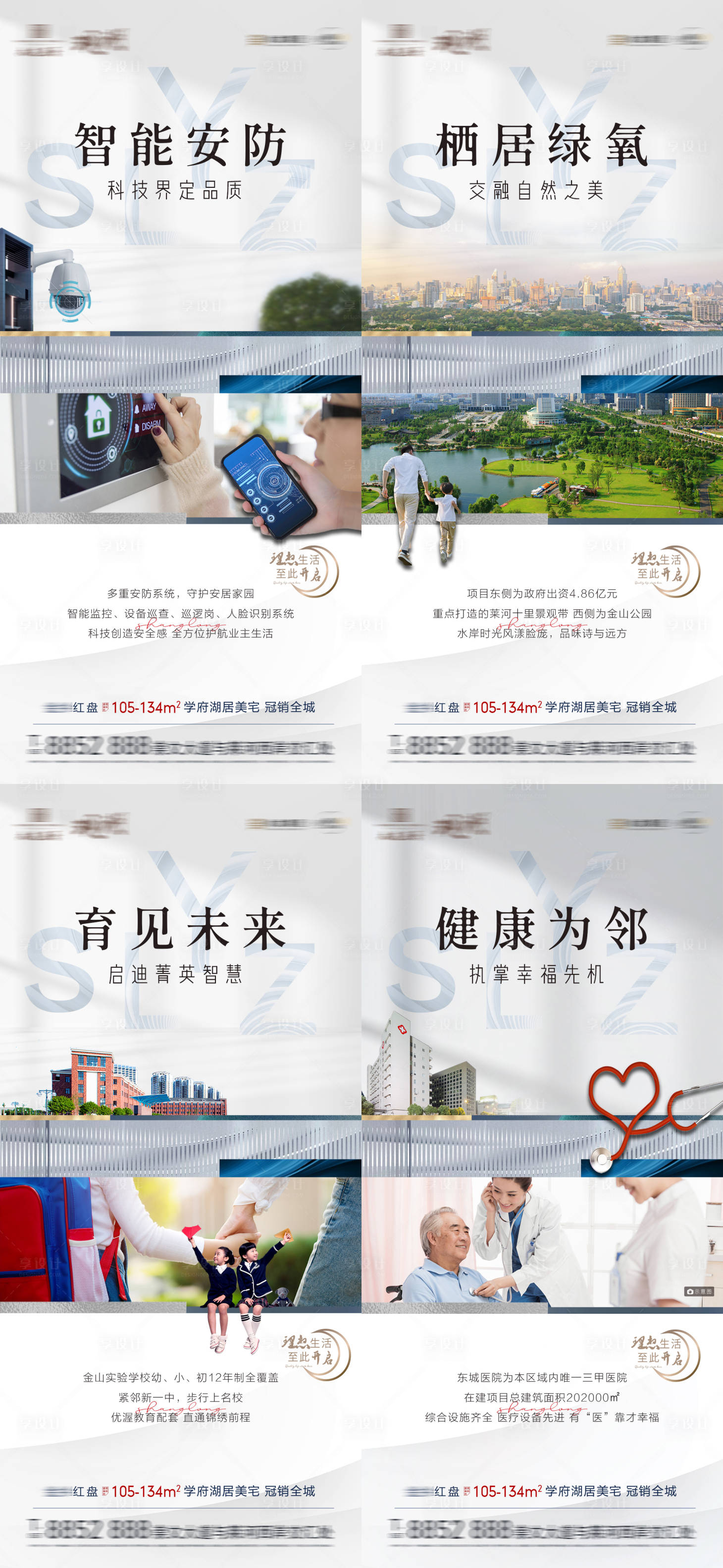 源文件下载【地产配套价值点系列图】编号：86050012322735880