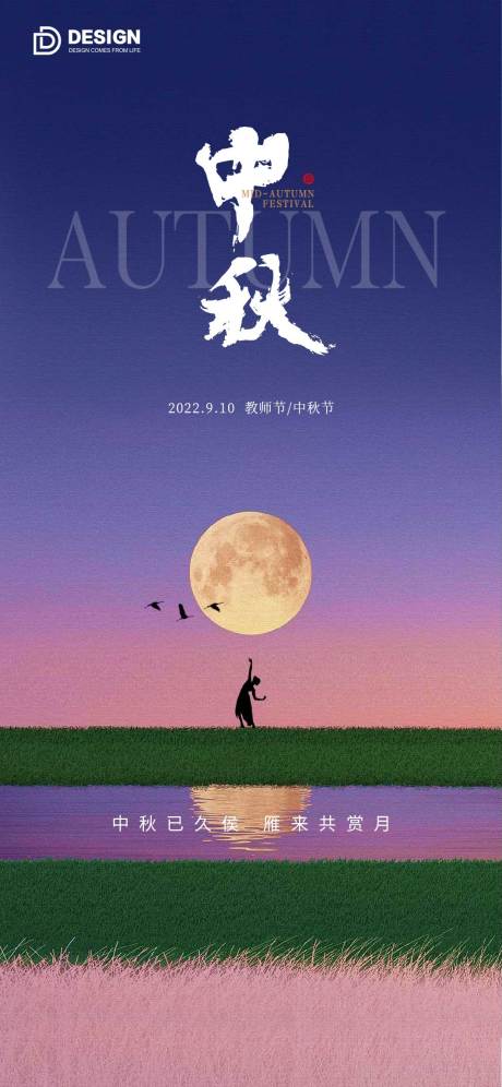 源文件下載【享設計】搜索編號：98100012121018328【中秋節中秋海報月亮現代中式】