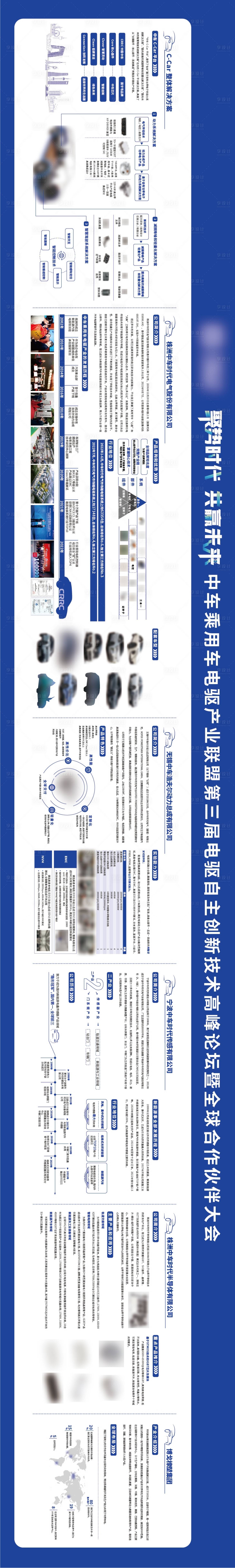 源文件下載【享設(shè)計】搜索編號：87570012102412590【新能源汽車技術(shù)宣傳展板】