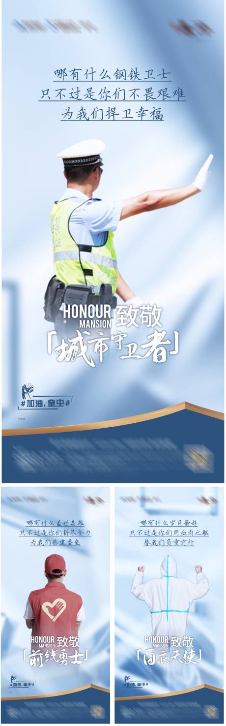 源文件下载【地产英雄防疫系列海报】编号：11370012412934923