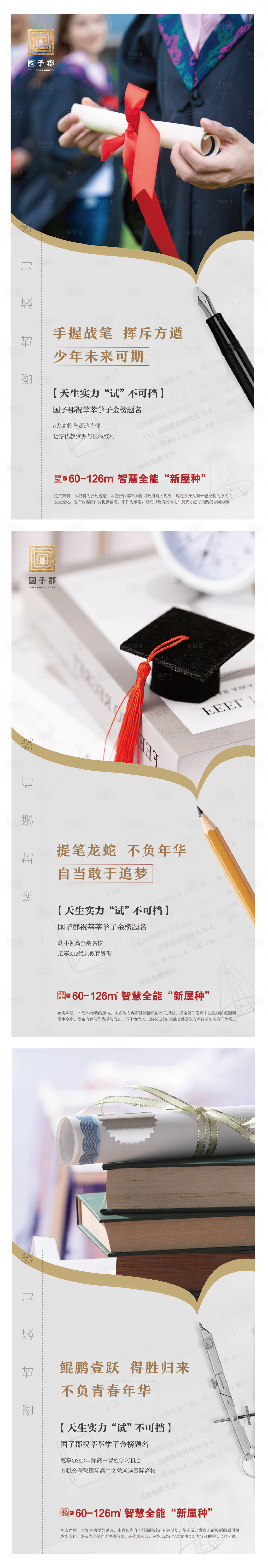 源文件下載【享設計】搜索編號：11690012252021488【地產教育學區房微單高考畢業季青春年華】