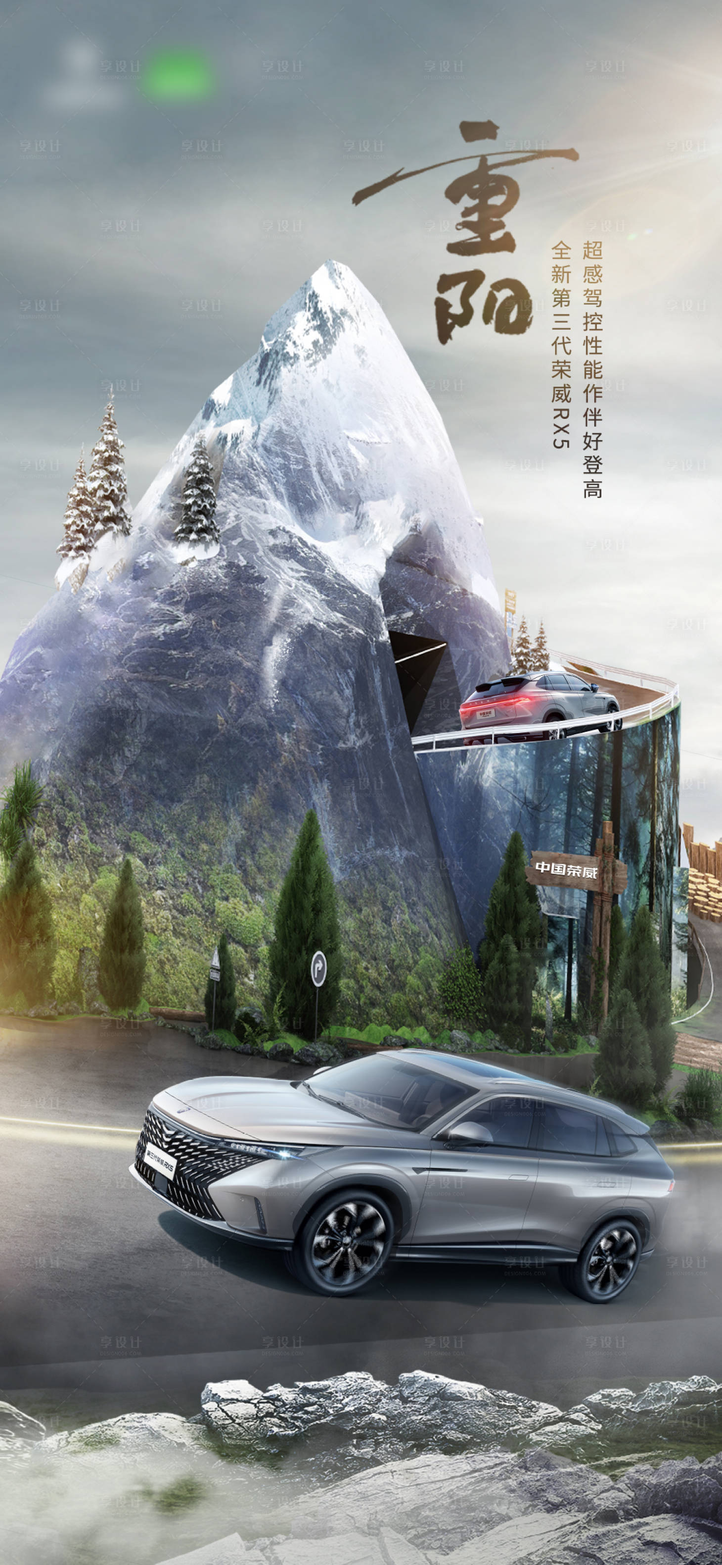 源文件下載【享設(shè)計】搜索編號：86250012429374584【重陽節(jié)汽車海報】