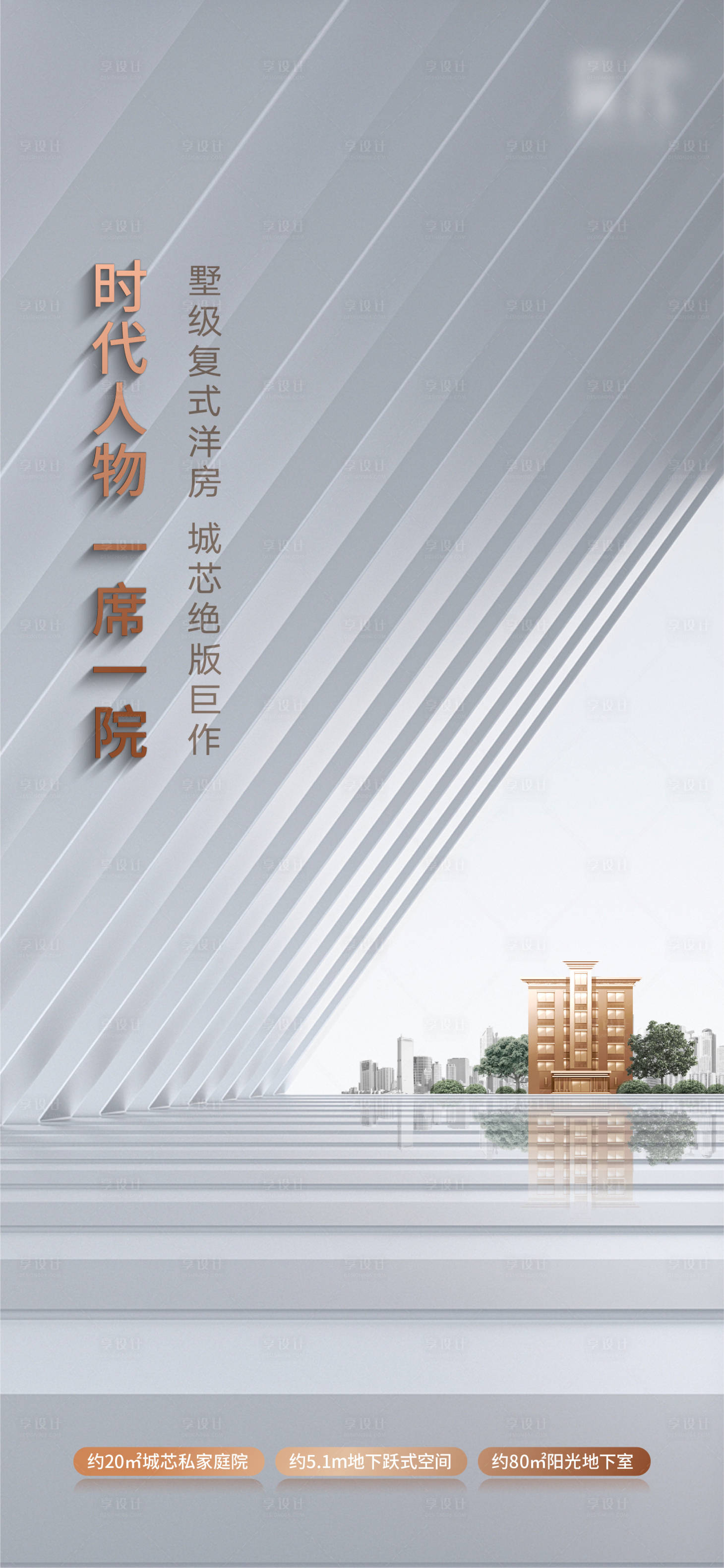 源文件下载【享设计】搜索编号：60080012482808883【地产单图】