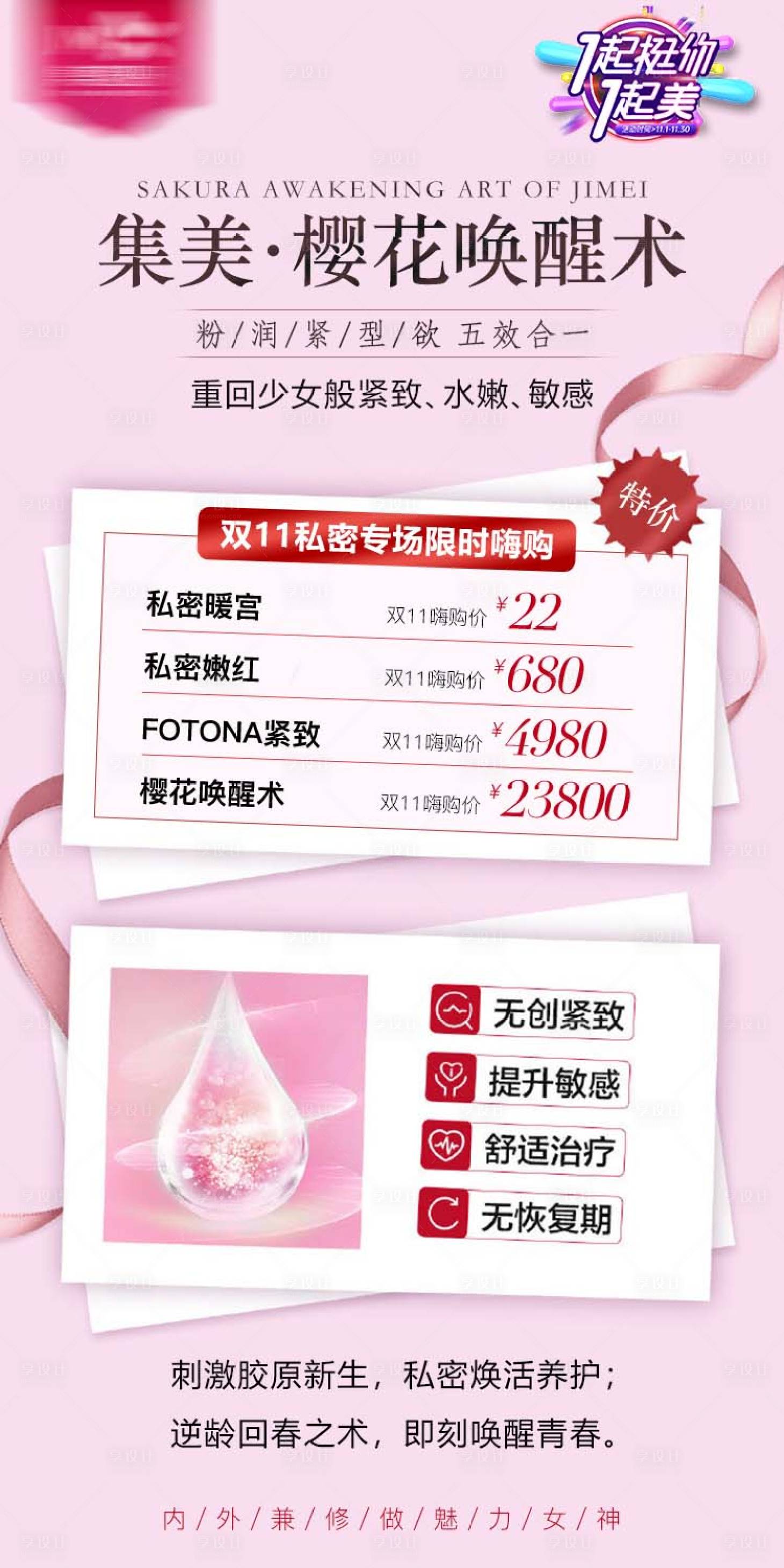 源文件下载【享设计】搜索编号：35660012401855293【医美私密政策】