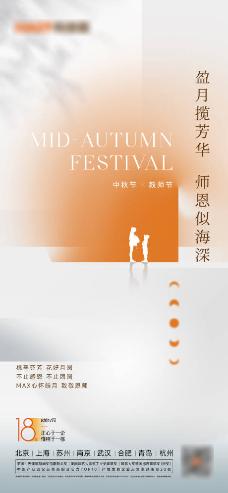 源文件下載【享設計】搜索編號：16170012055722923【中秋教師節海報】