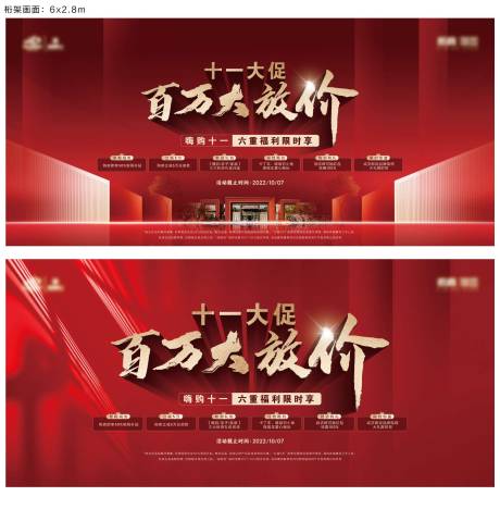 源文件下载【房地产十一促销】编号：71860012347916950