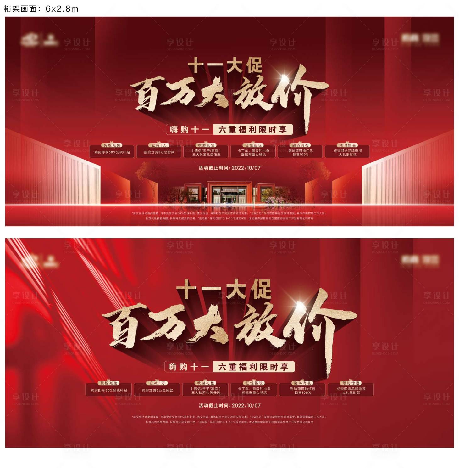 源文件下载【房地产十一促销】编号：71860012347916950
