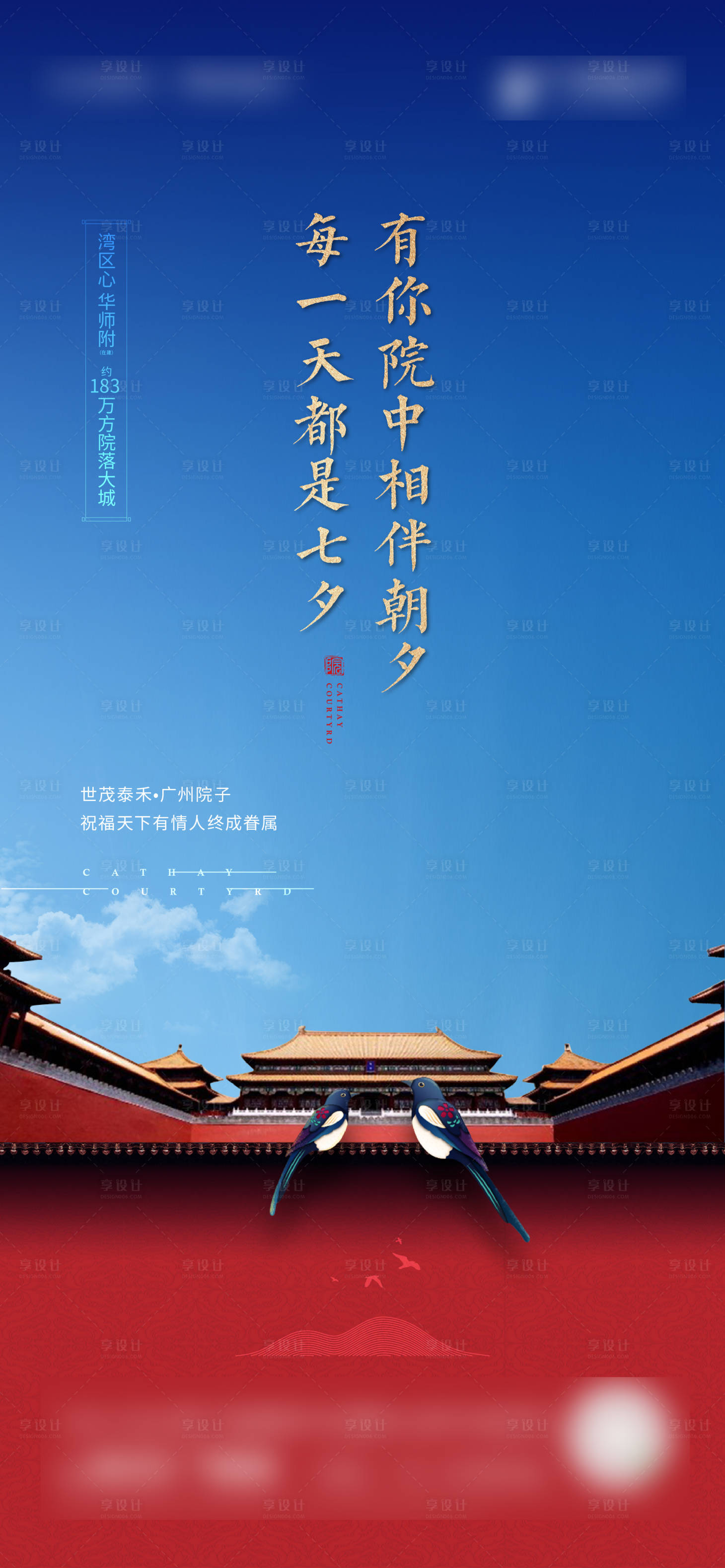 源文件下載【地產七夕海報】編號：44240012051001068
