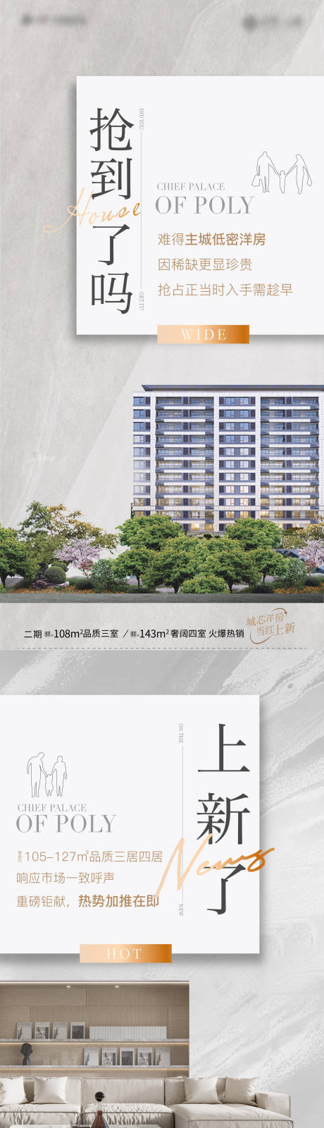 源文件下載【洋房質感價值刷屏】編號：56040012163788582