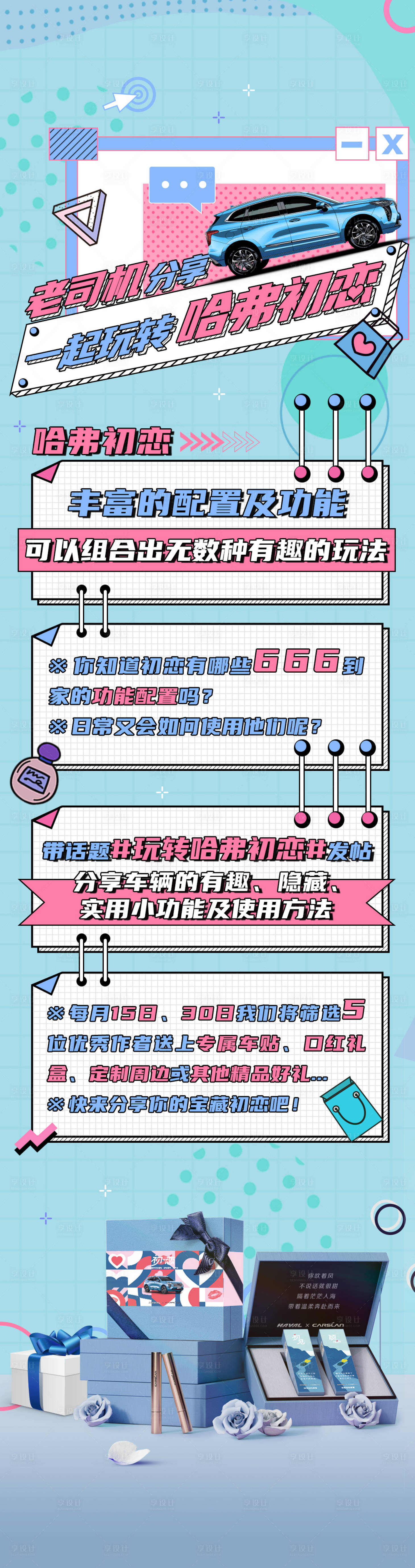 源文件下载【享设计】搜索编号：60060012417572317【老司机活动长图】