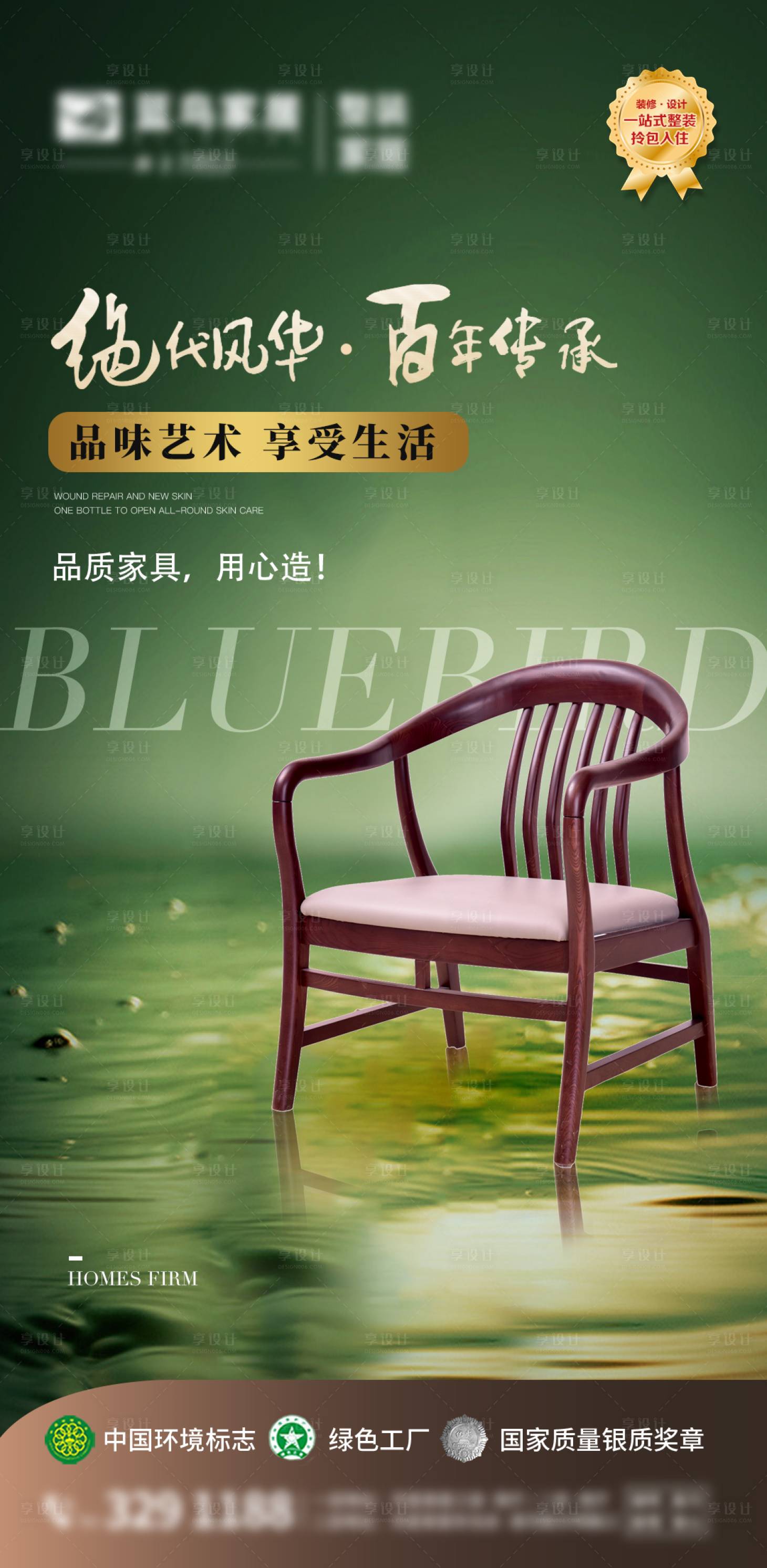 源文件下載【享設計】搜索編號：73150012311226107【新中式家具海報】