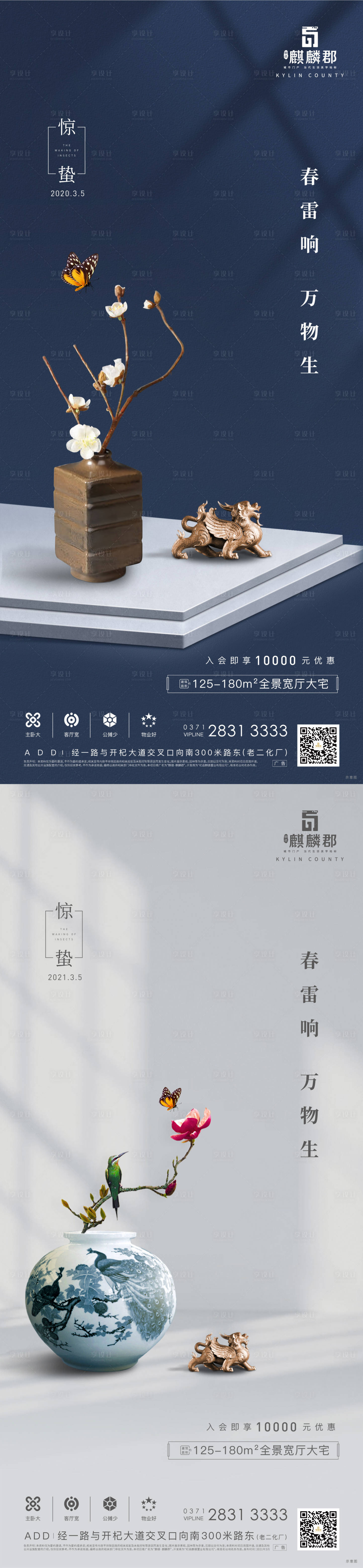 源文件下载【惊蛰地产节气海报】编号：45090012291593700