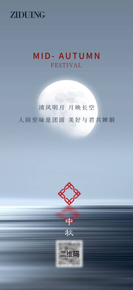 源文件下載【中秋海報】編號：77350012126962287