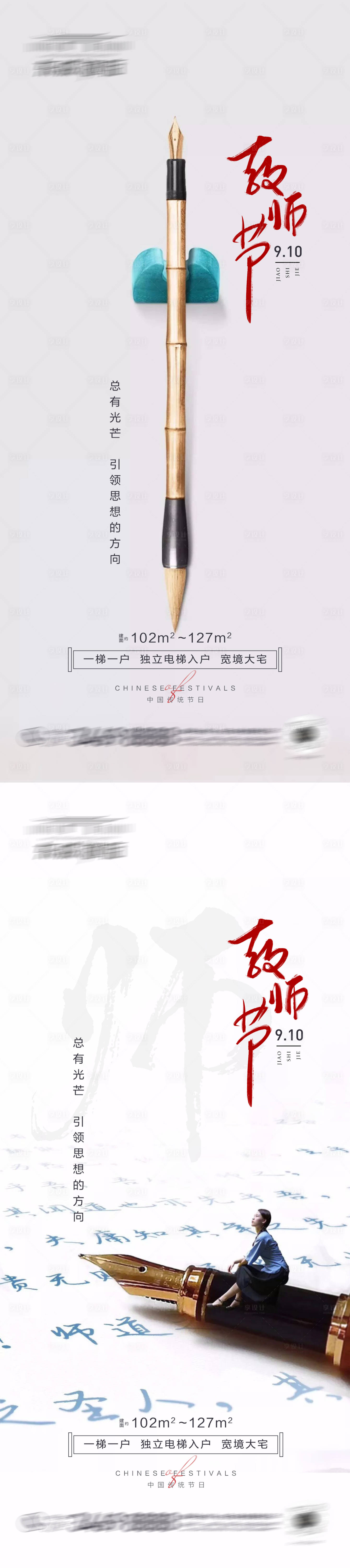 源文件下载【享设计】搜索编号：20190012006716724【教师节】