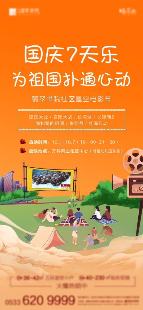源文件下载【国庆电影节海报】编号：80440012380515808