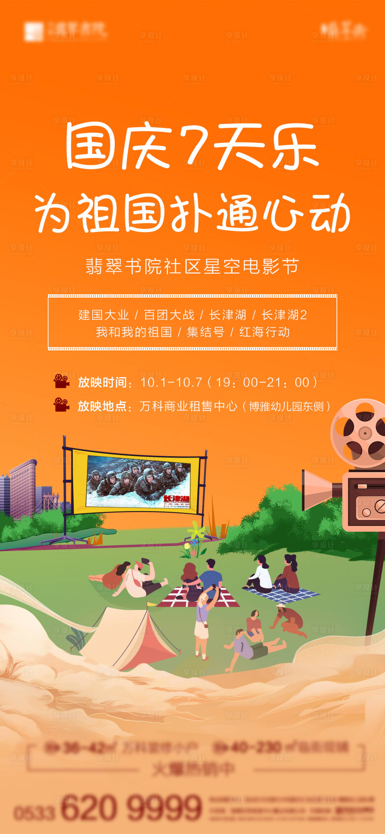 源文件下载【国庆电影节海报】编号：80440012380515808
