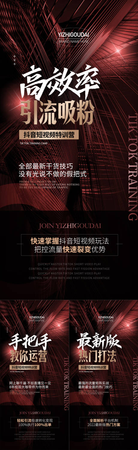 源文件下载【微商医美抖音短视频培训海报】编号：48860012286659599