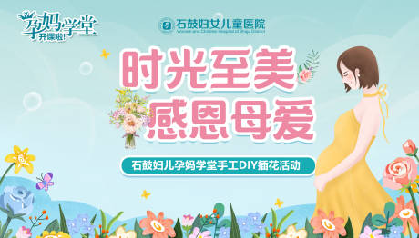 源文件下载【享设计】搜索编号：87810012297991741【亲子插花创意手工活动背景板】