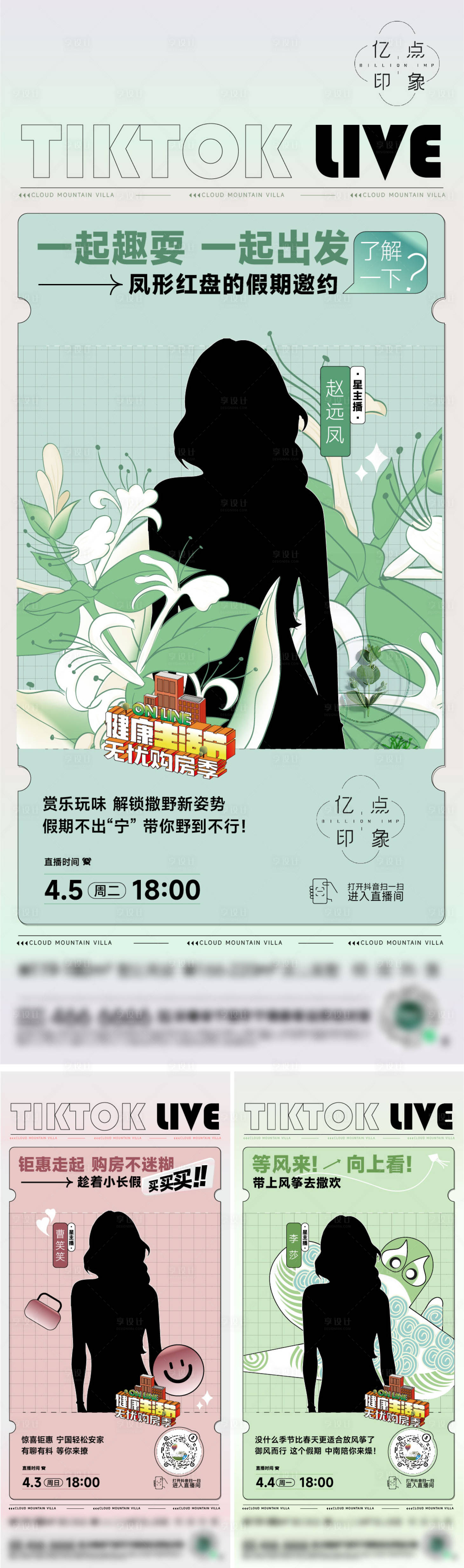 源文件下载【抖音直播活动海报】编号：36570012417208178