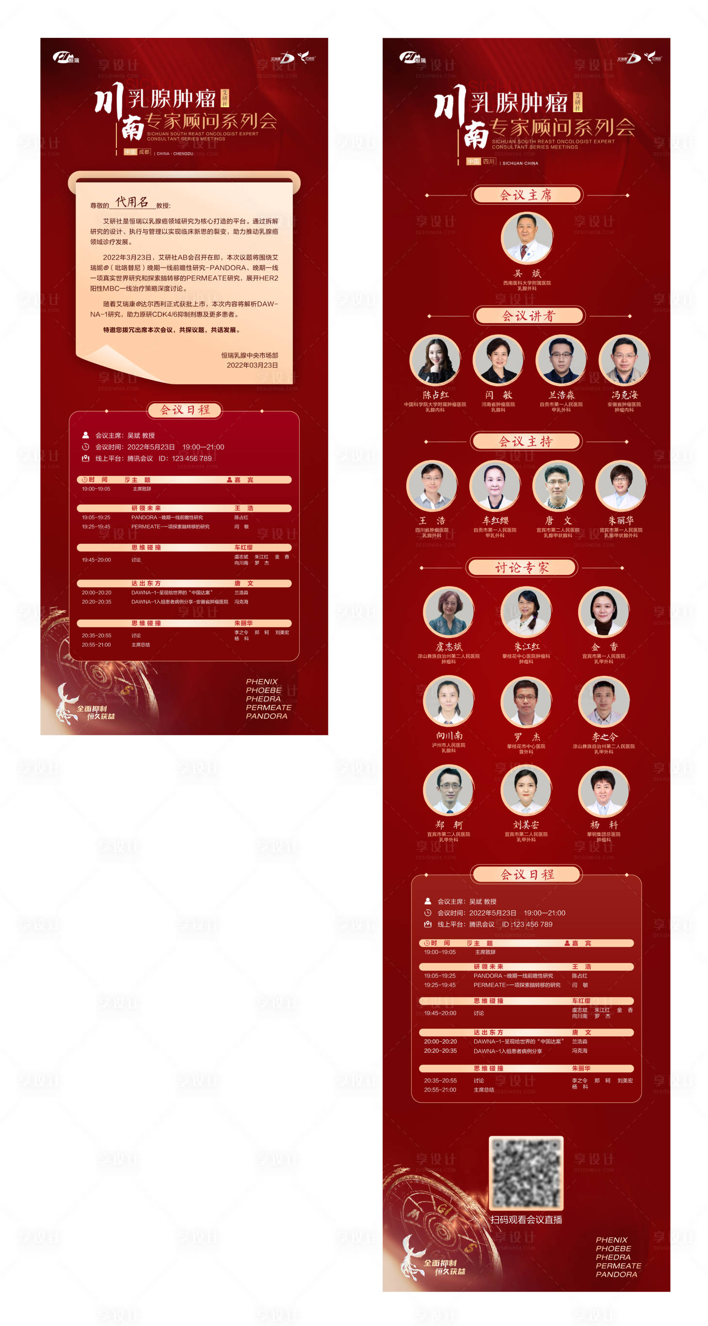 源文件下载【享设计】搜索编号：10310012128731572【活动流程】