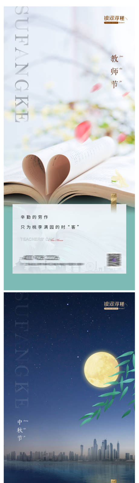 源文件下载【房地产中秋教师节海报】编号：57120012055988080
