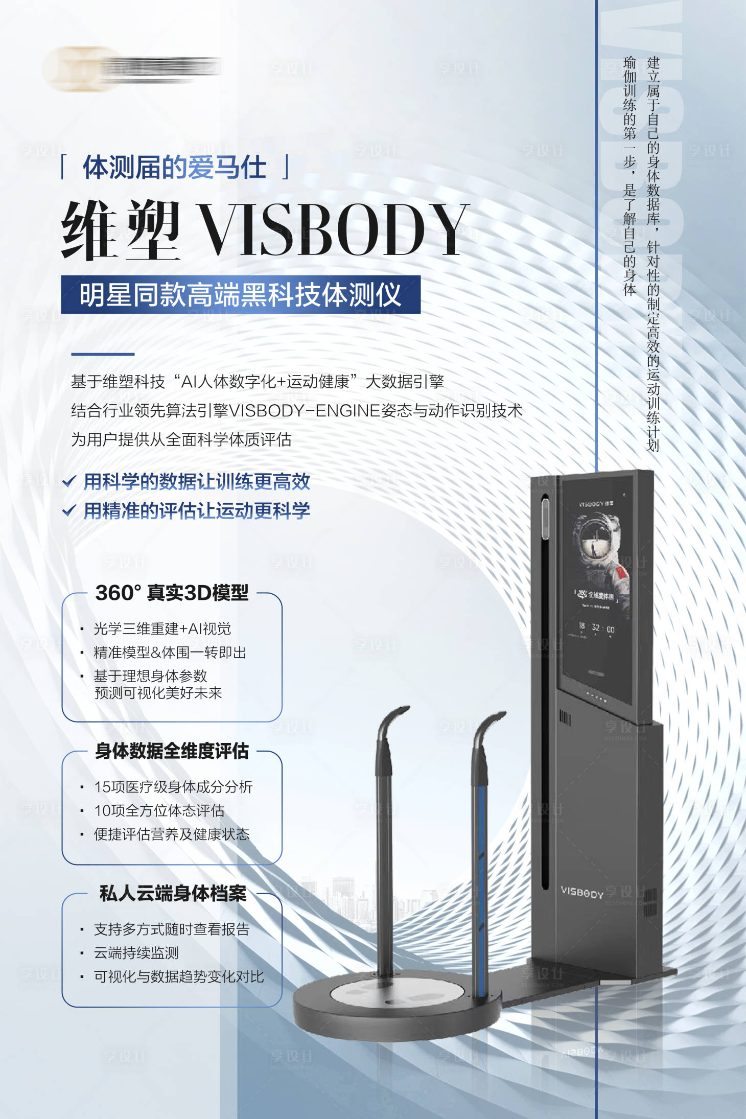 源文件下载【健身仪器海报】编号：93160012081052523