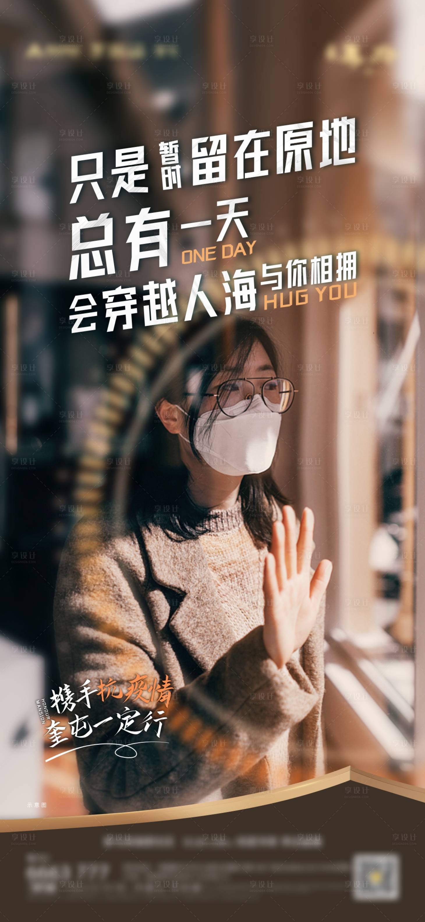 源文件下載【地產(chǎn)防疫海報】編號：45040012381607206