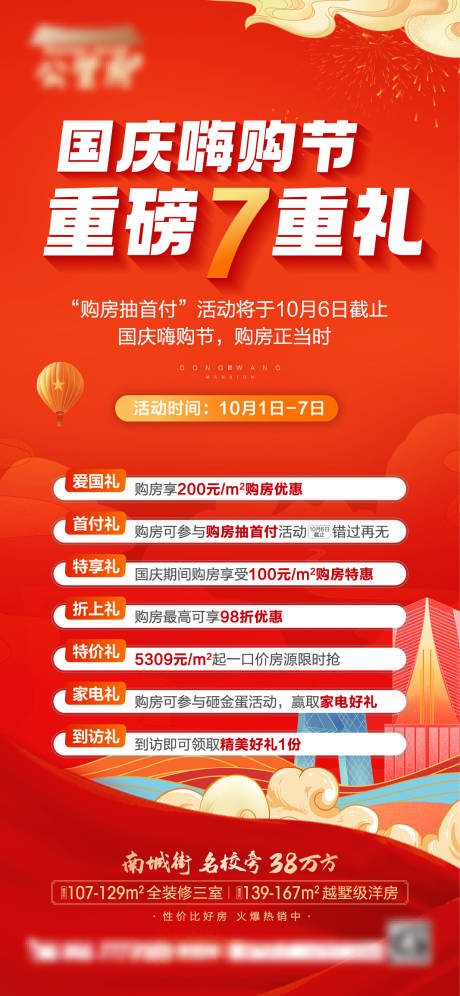 源文件下载【7重礼海报】编号：16360012424453068