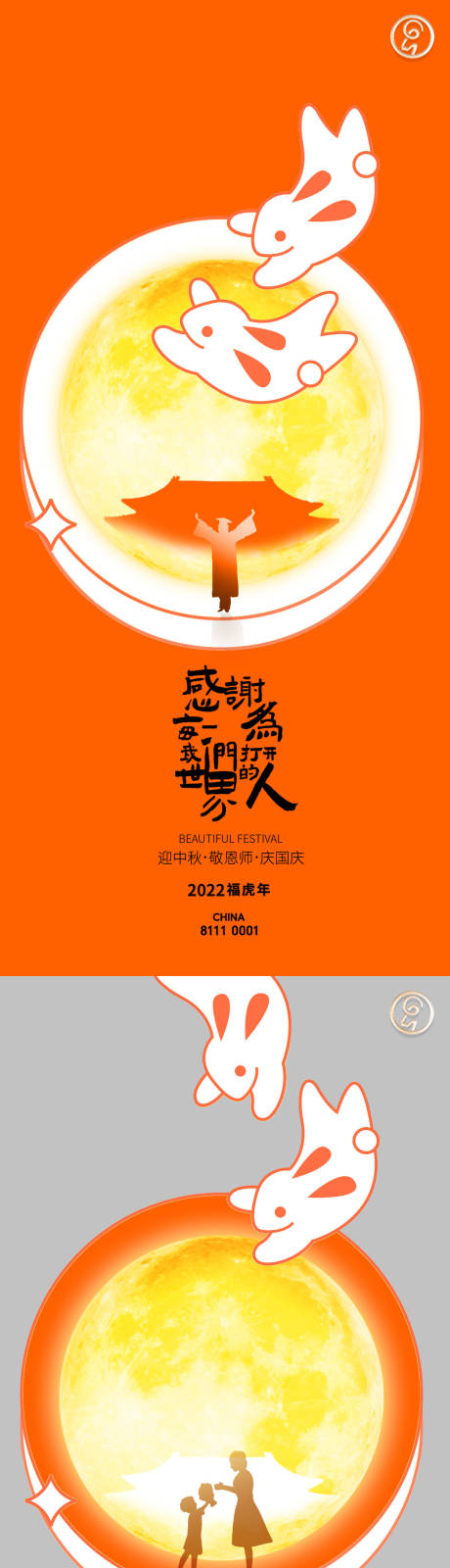 源文件下载【享设计】搜索编号：50650011969079917【迎中秋敬恩师庆国庆秀稿】