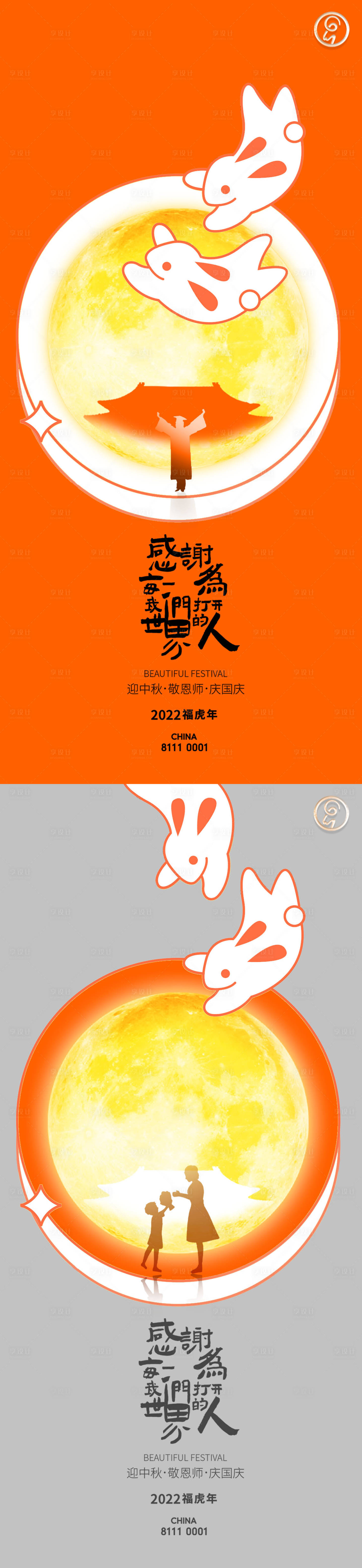 源文件下载【享设计】搜索编号：50650011969079917【迎中秋敬恩师庆国庆秀稿】