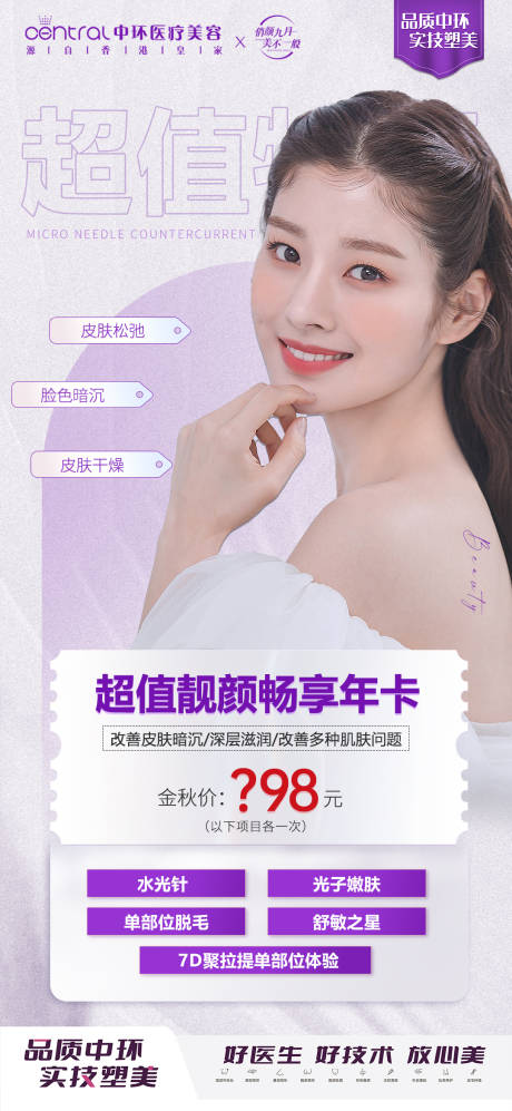 源文件下载【医美紫色卡项活动简约海报】编号：83630012202541206