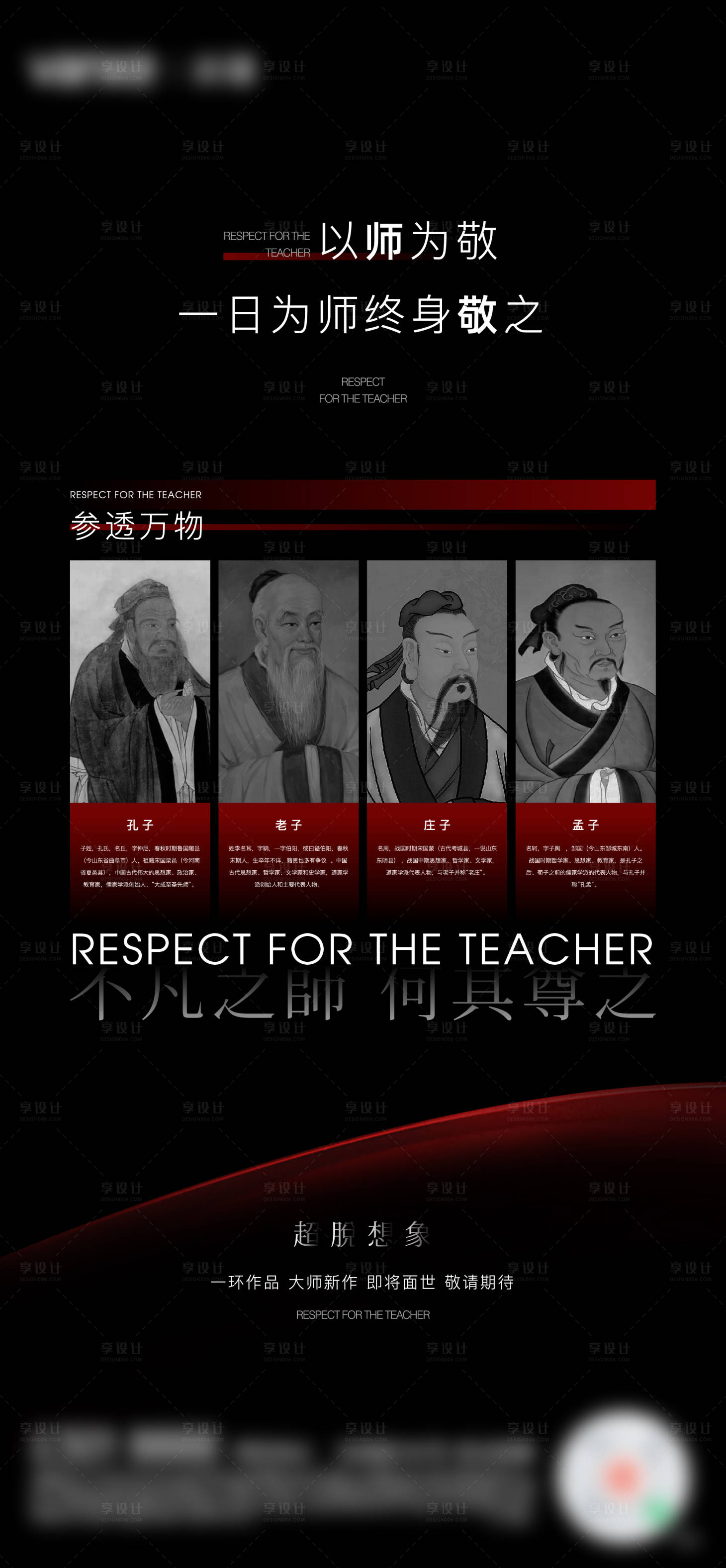 源文件下载【享设计】搜索编号：22100012246607755【人物海报】