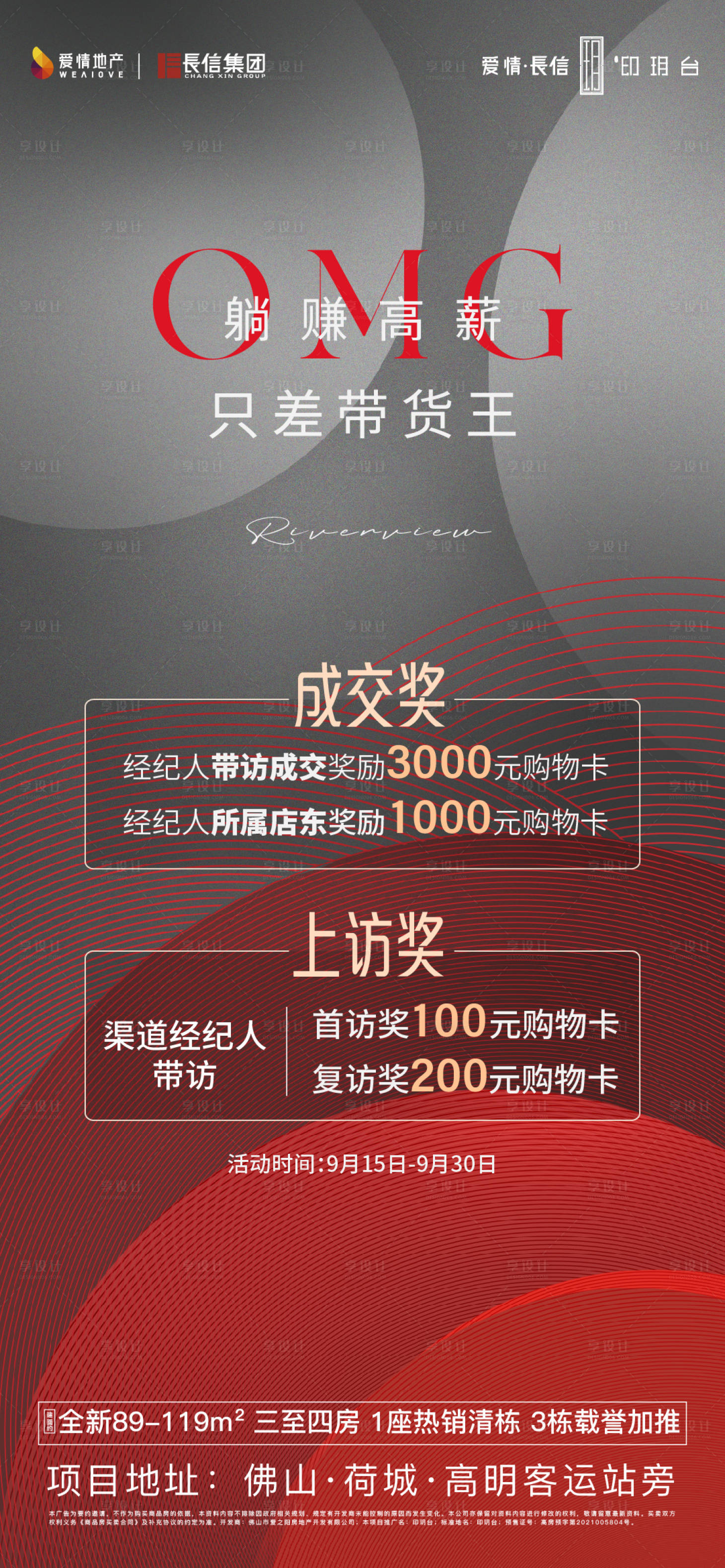 源文件下載【地產(chǎn)全民營銷海報】編號：54990012229956727