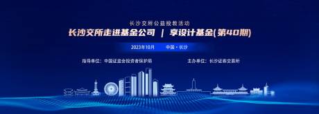 源文件下载【投教背景板】编号：37950012336491793