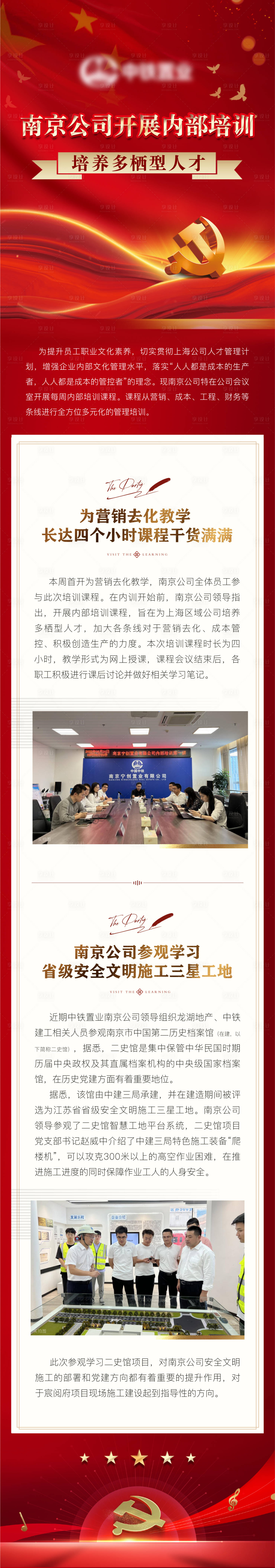 源文件下载【享设计】搜索编号：54070012209651054【地产党建培训国企央企政策红金长图】