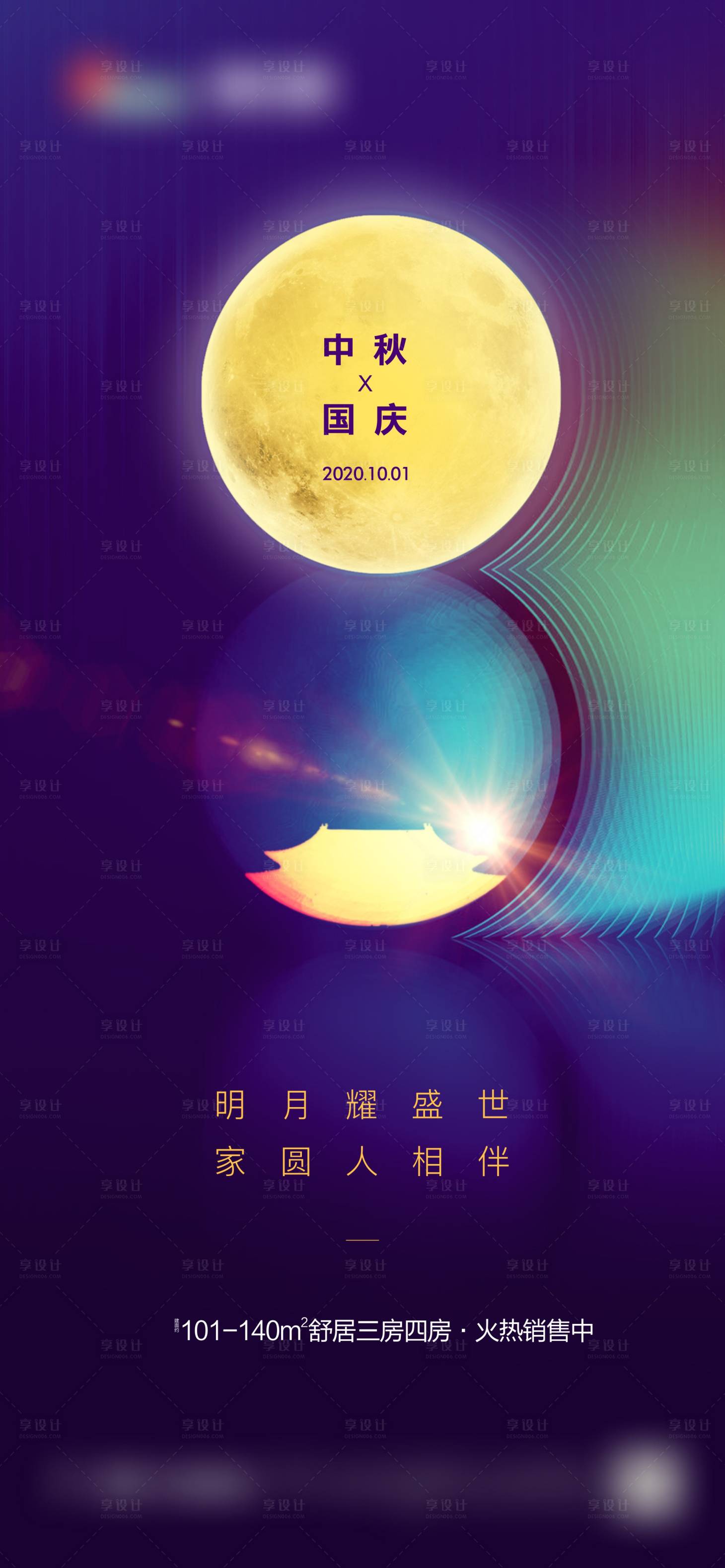 源文件下载【国庆中秋节海报】编号：95800011983366942