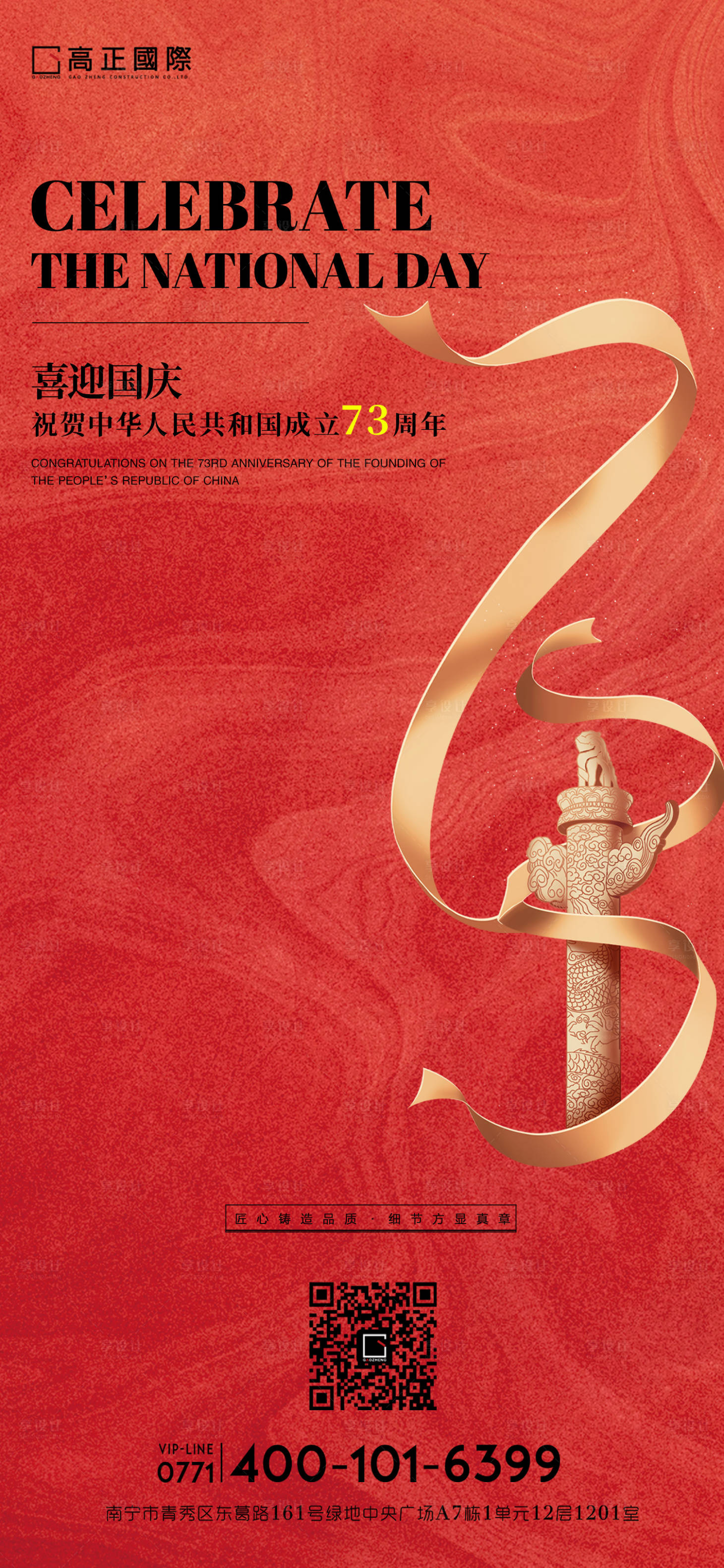 源文件下载【享设计】搜索编号：86150012355088486【国庆节海报】