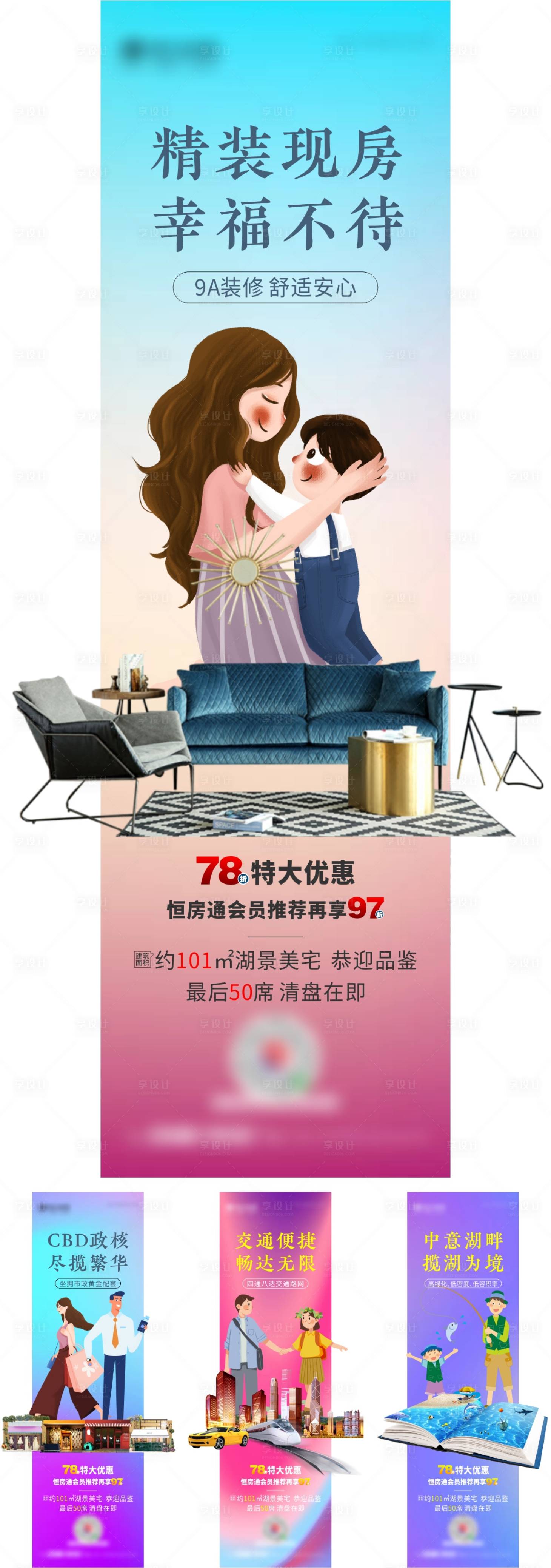 源文件下载【享设计】搜索编号：28670011977182198【地产卖点配套优惠系列海报】