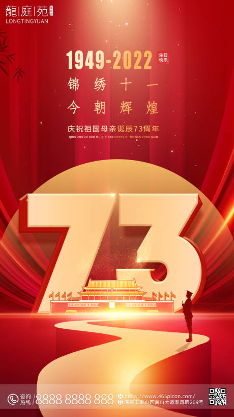 源文件下載【國慶海報】編號：83920012374657436