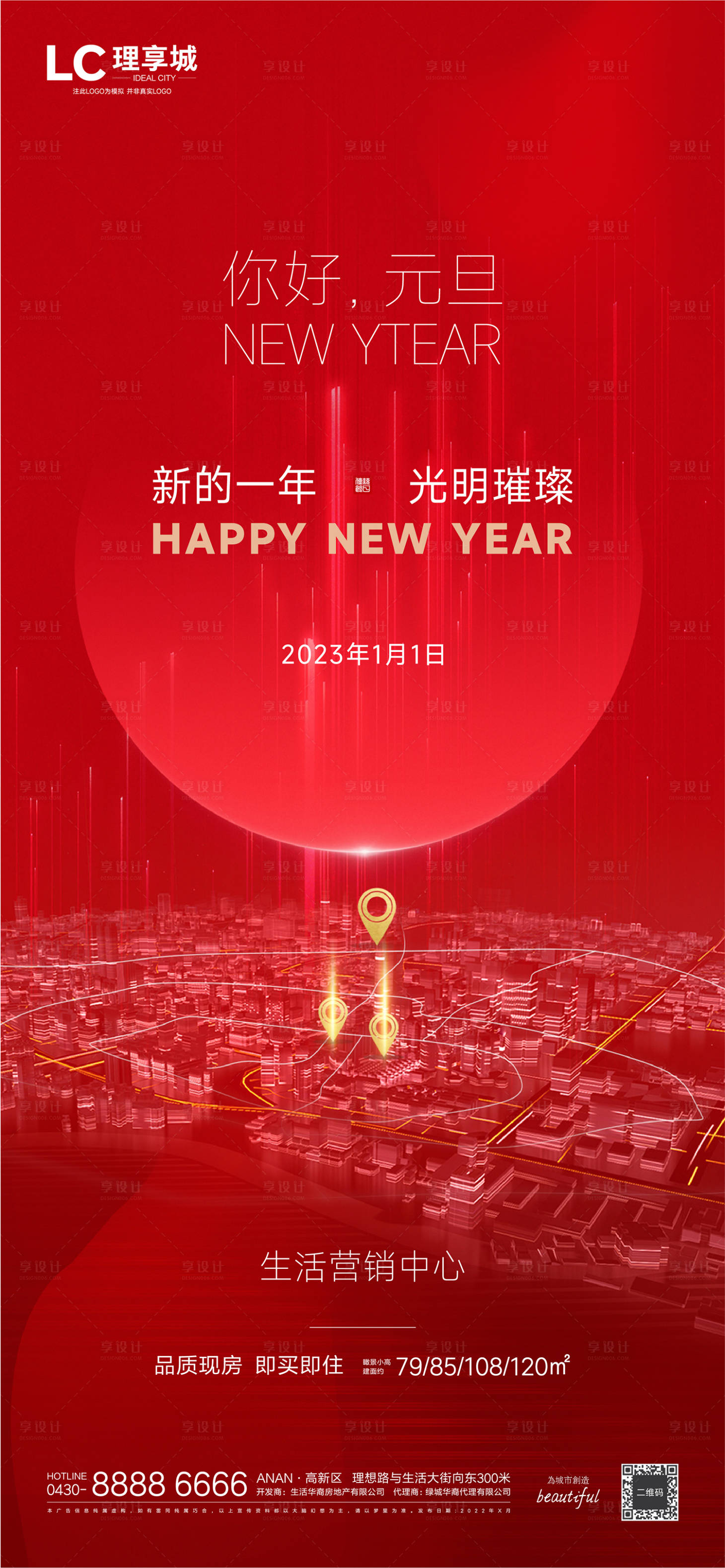 源文件下载【地产元旦海报】编号：20220916094848671