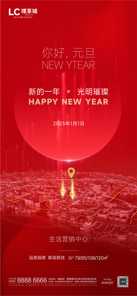 源文件下载【地产元旦海报】编号：20220916094848671