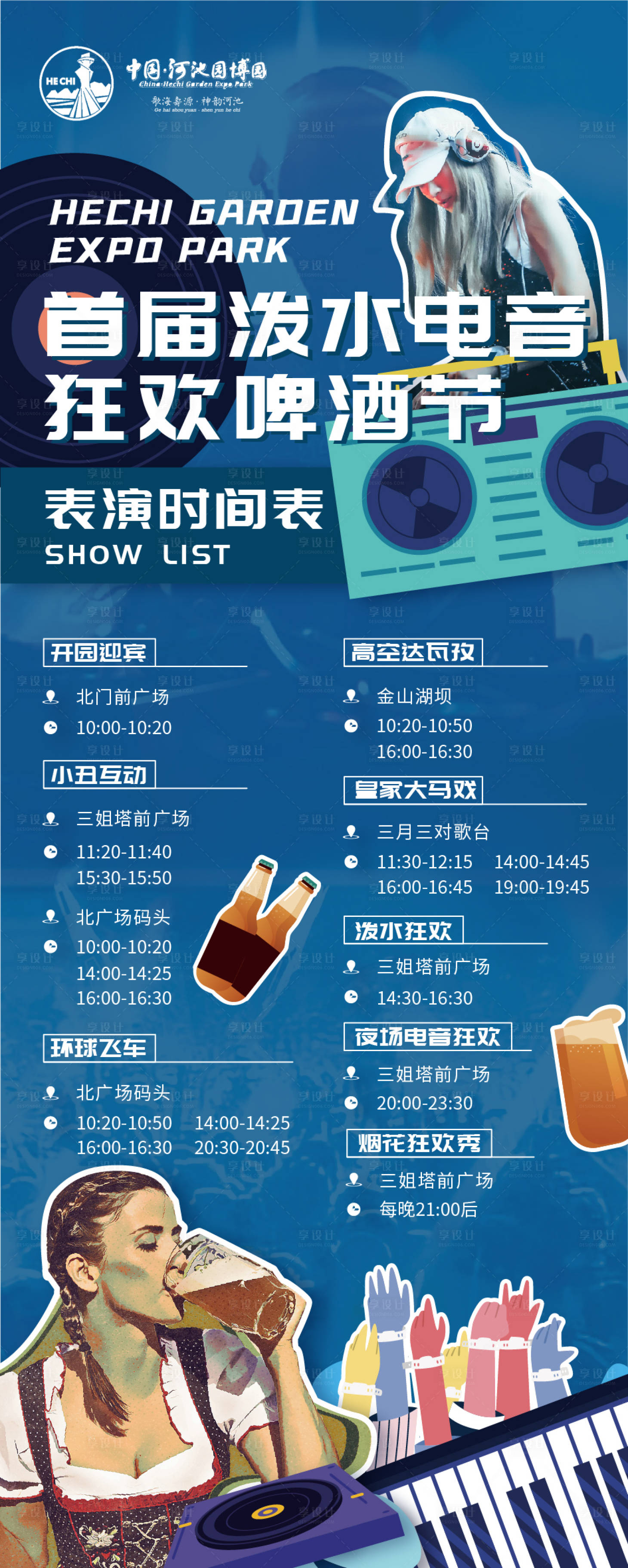 源文件下载【享设计】搜索编号：19150012223851821【电音啤酒节节目单】
