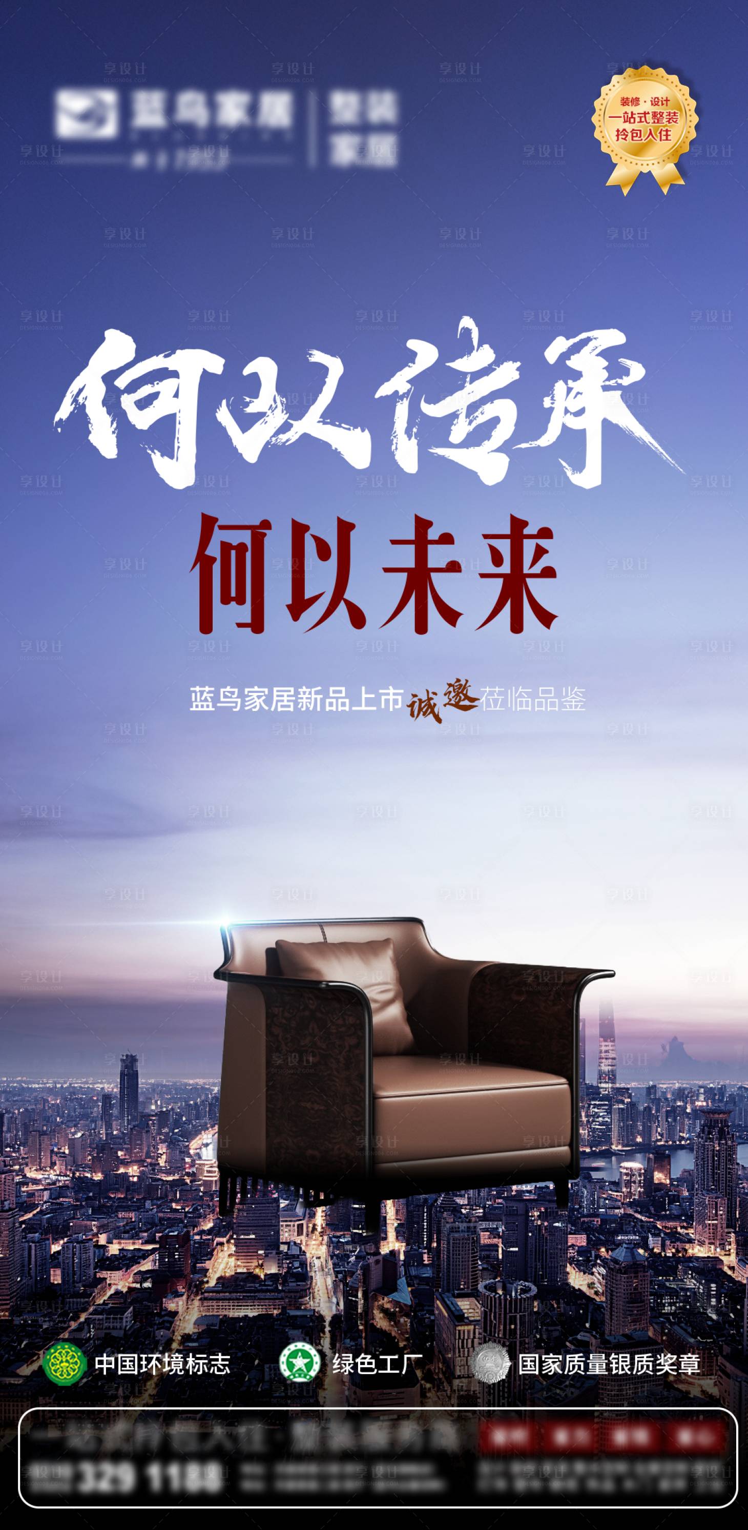 源文件下載【享設計】搜索編號：96120012141146055【新中式家具海報】