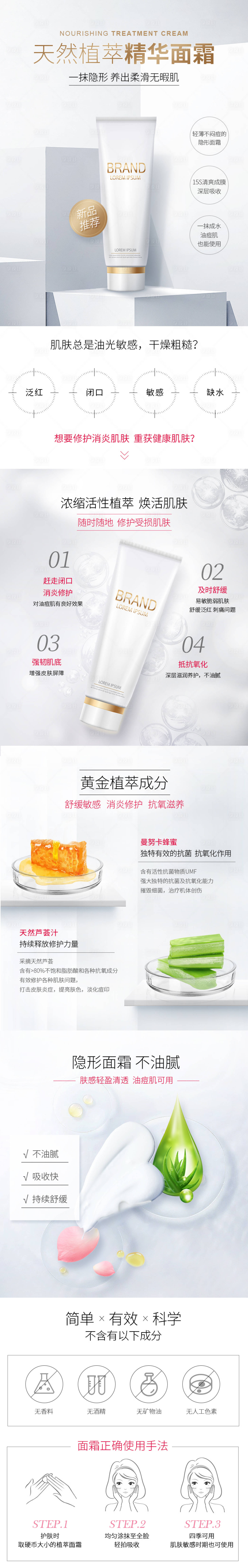 源文件下載【享設計】搜索編號：84710012125018467【醫美化妝品長圖】